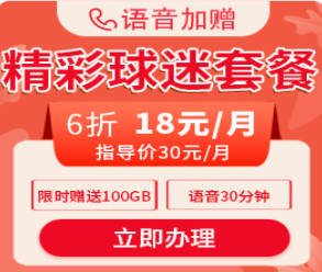 流量卡運營商，中國廣電世界杯最新套餐及套餐變更，廣電與移動