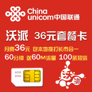 聯(lián)通沃派36元套餐卡 ——什么是定向流量？使用定量流量需要注意的問題？