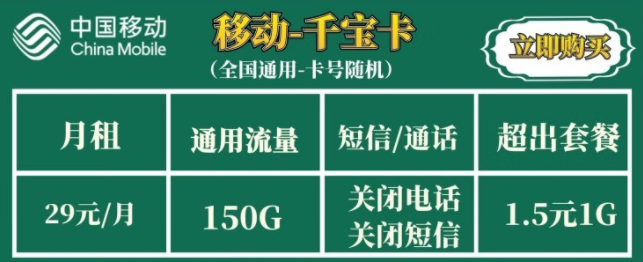 海南移動(dòng)千寶卡 150G通用流量 長(zhǎng)期套餐 全國(guó)通用可選號(hào)