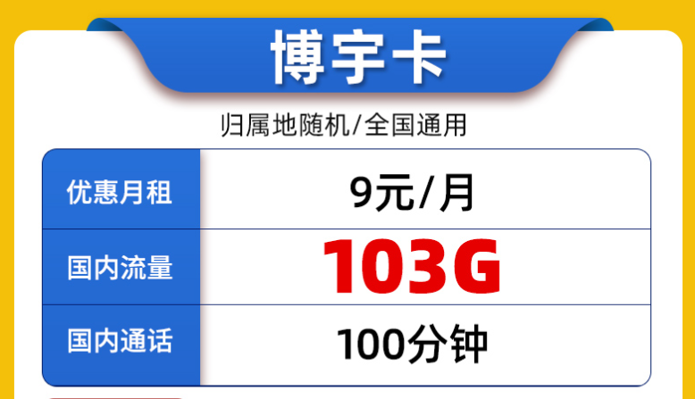 中國(guó)聯(lián)通流量卡推薦 9元100G大流量無合約網(wǎng)速快不延遲