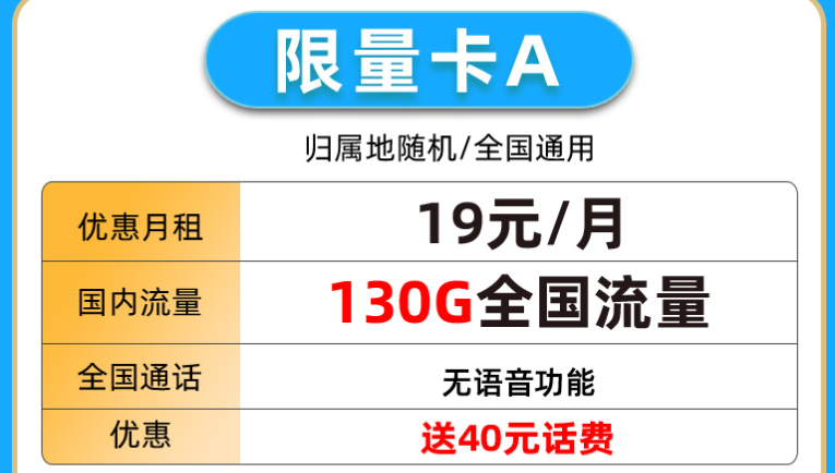 中國移動 流量卡純流量優(yōu)惠130G僅需19元送40元話費(fèi)