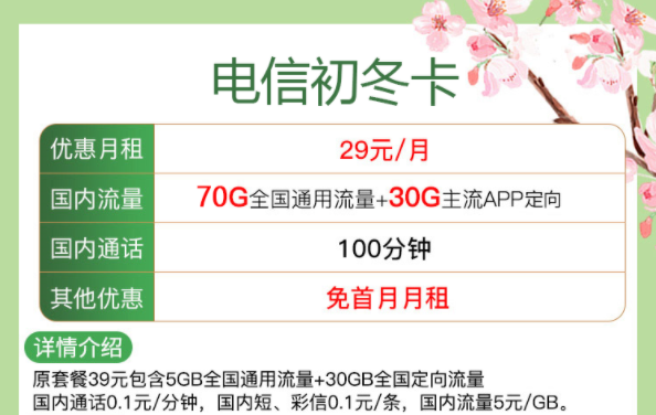 想找流量多到用不完的流量卡 看看這款29元電信流量卡套餐100G流量+語(yǔ)音通話(huà)手機(jī)卡