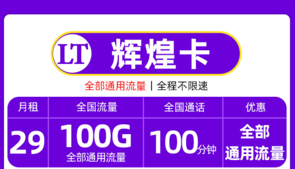 能夠滿足人們對(duì)流量的要求的手機(jī)卡 【聯(lián)通流量卡】套餐推薦全國(guó)流量不限速上網(wǎng)卡