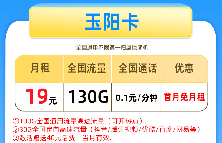 什么時候換一張手機卡？月租19元130G的流量卡套餐了解一下？