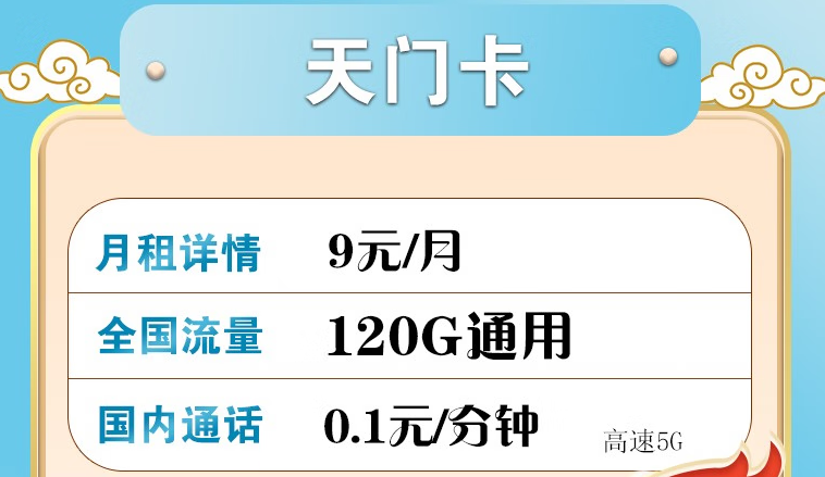騰訊大王卡解除流量封頂有什么要求？聯(lián)通流量卡天門卡、天馬卡套餐推薦