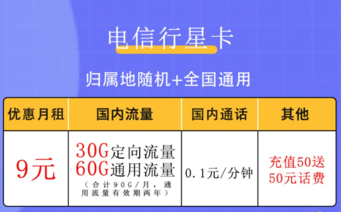 個(gè)人購買流量的激活方式有哪些？電信行星卡、昌榮卡優(yōu)惠套餐最低9元