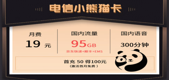 低月租大流量輕松暢玩嗨不停 電信巨星卡、熊貓卡全國通用手機(jī)上網(wǎng)卡