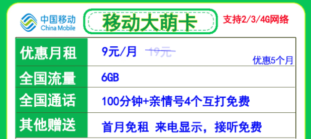 超優(yōu)惠的兒童智能手表專(zhuān)用流量卡 移動(dòng)大萌卡月租9元=6GB通用+100分鐘+4個(gè)親情號(hào)