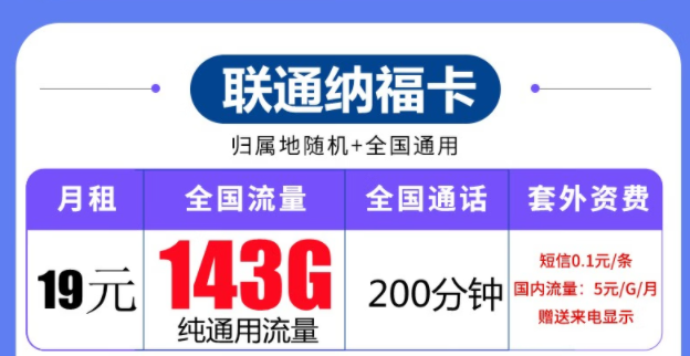 聯通流量卡套餐推薦|聯通納福卡、齊?？?、玉兔卡|流量+語音優享套餐
