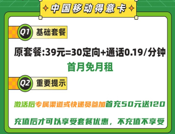 流量卡為什么要充值后才能享有優惠？移動流量卡套餐推薦|得意卡、德邦卡、花彩卡
