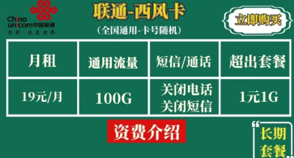 聯(lián)通純流量卡套餐推薦|聯(lián)通西風卡、北風卡、風神卡|純通用流量長期套餐全國通用