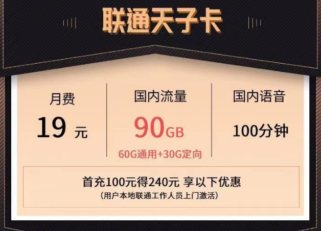 聯(lián)通優(yōu)享套餐|天子卡19元90G、御風卡29元103G、天結(jié)卡9元103G|100分鐘免費通話