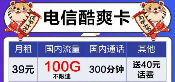 電信風月卡、芳華卡9元電信流量卡套餐|39元電信酷爽卡|首月免費用