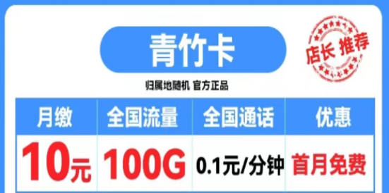 打電話1毛錢1分鐘的移動流量卡|移動霸王卡600分鐘語音|移動青竹卡、扶蘇卡|首月0元