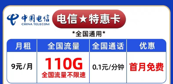 變成黑名單了怎么開新的流量卡？電信純流量卡|爆款卡、超神卡|特惠卡9元110G不限速流量