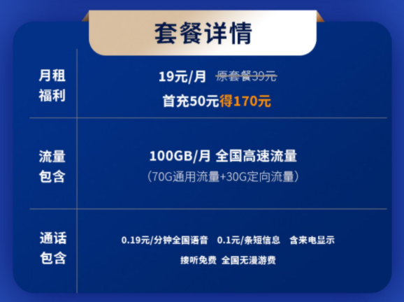 19元移動(dòng)新魯卡100G高速流量+29元映雪卡185G全國流量+100分鐘|移動(dòng)流量卡推薦
