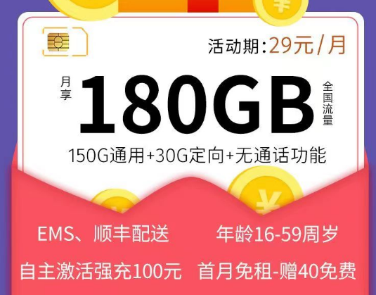 電信29元純流量卡有沒有優(yōu)秀的？電信星旗卡、長(zhǎng)期大京卡|純流量無語音+無合約大流量