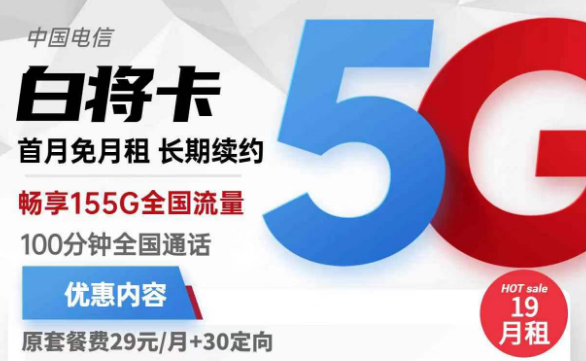為什么申請的流量卡遲遲不通過？電信白將卡19元155G全國流量