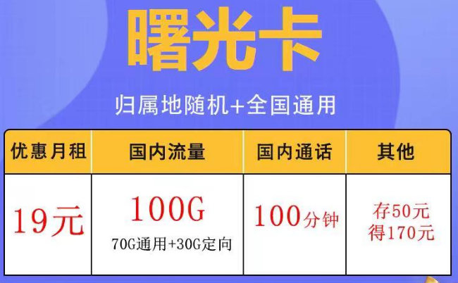 網(wǎng)速被限制的原因有哪些？電信曙光卡19元包100G、電信似錦卡20年長期套餐