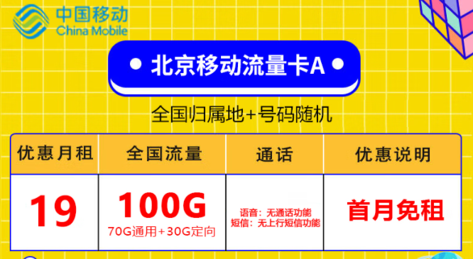 流量卡激活后顯示無(wú)SIM卡怎么回事？北京專用移動(dòng)流量卡A版19元100G