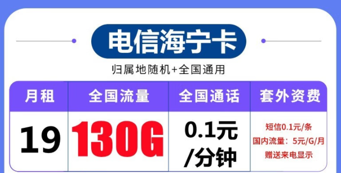 可選號(hào)的電信流量卡有沒有？電信海寧卡、電信清風(fēng)卡|低月租可選號(hào)超好用