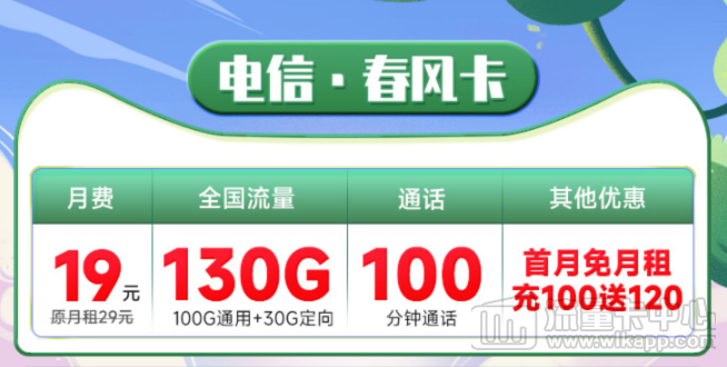 電信春風(fēng)卡怎么樣？好用嗎？電信19元大流量套餐推薦