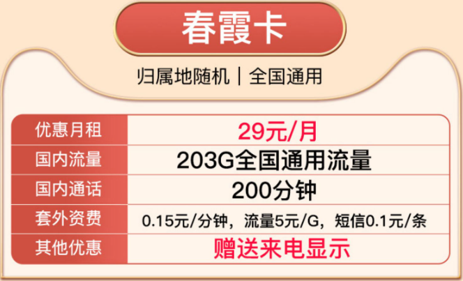 手機(jī)流量專(zhuān)用卡|免費(fèi)申請(qǐng)|聯(lián)通春霞卡、聯(lián)通春望卡|大流量套餐推薦