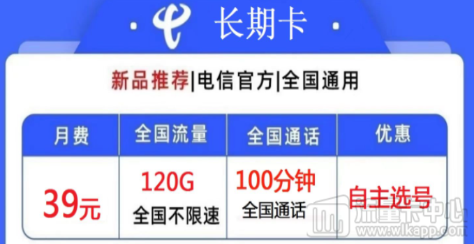 電信39元長期大流量卡有哪些？電信長期卡、電信長久卡