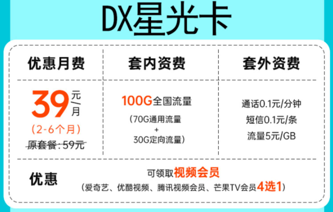 無期約！寧夏可用！39元“電信星光卡”爆款大酬賓，四選一超實(shí)惠！