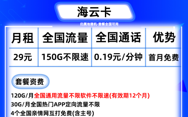 超值福利！暢享視聽盛宴|移動海云卡29元+親情號，誠邀加入！