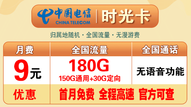 超大流量玩轉網絡！電信時光卡+電信太空卡！0元到家暢享一夏！