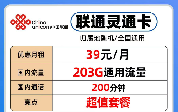 聯通流量卡也有好用的套餐了！"聯通靈通卡+聯通流量王純享版"官方可查免費包郵！