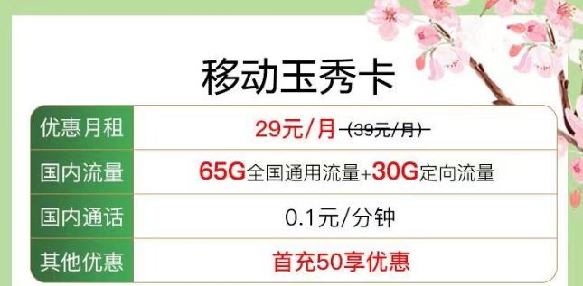 優(yōu)惠移動好卡！"移動玉秀卡"短期持有可考慮、官方包郵！