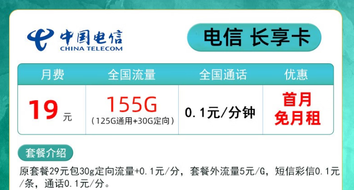 電信長享卡用起來怎么樣？首月0元免費使用！