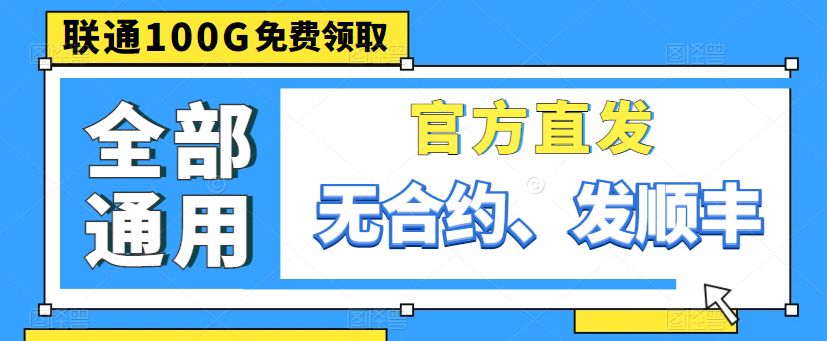 超優(yōu)惠的4G流量卡免費領(lǐng)取！手機上網(wǎng)享超大流量！