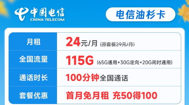 電信流量卡好還是聯通流量卡好？怎么選卡？電信24元油杉卡