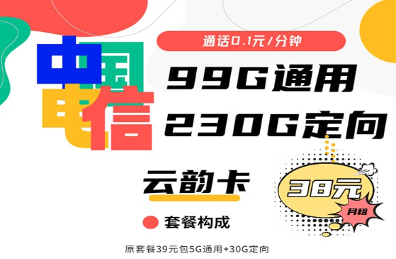 電信大流量卡測評(píng)—329G流量月租38元電信云韻卡